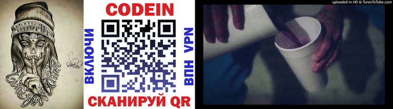 Codein Purple Drank  Георгиевск 